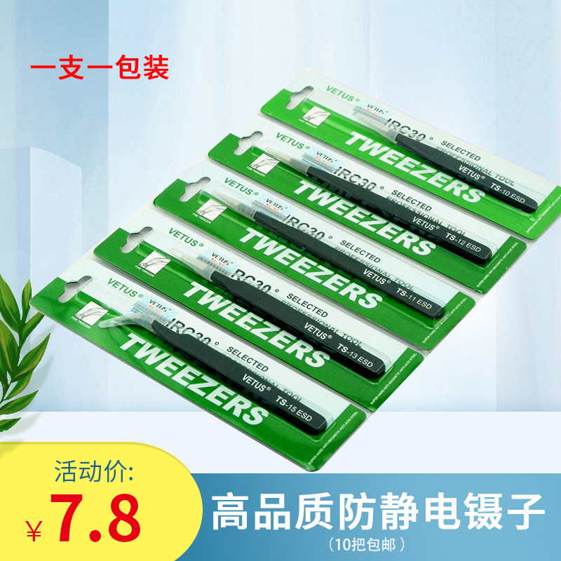高精密不锈钢医用拔毛防静电焊接镊子ESD平头尖头弯尖美睫长镊子