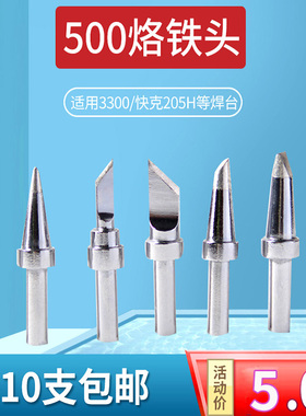 150W高频焊台烙铁头3300 3600快克205焊头500-K B C D洛铁头刀口