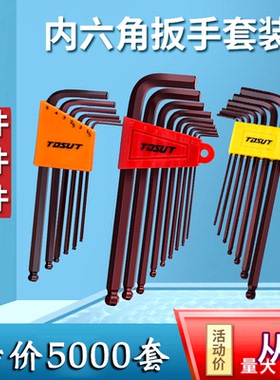 六角扳手套装六6 7 9 件套内六角组套L型公制球头内六方板手工具
