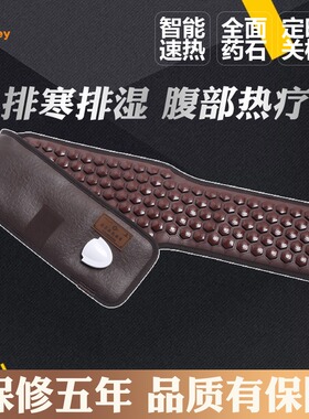C牌锗石祛湿祛寒电加热暖宫暖胃暖腰腹麦饭石托玛琳热敷护腰带