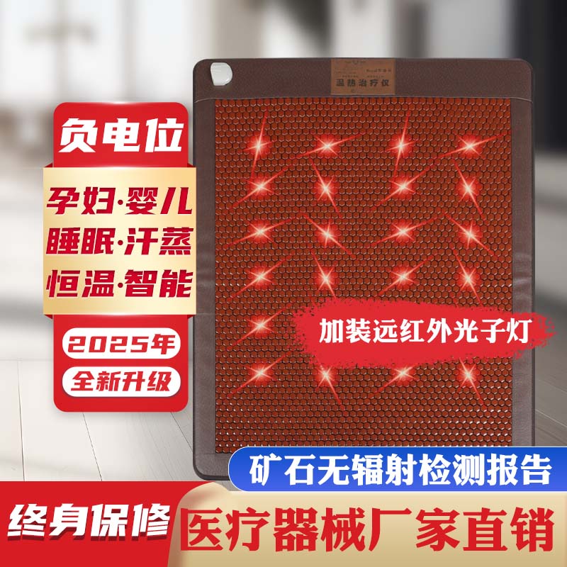 C牌 双温双控加热锗石理疗汗蒸温热麦饭石托玛琳远红外线双人床垫