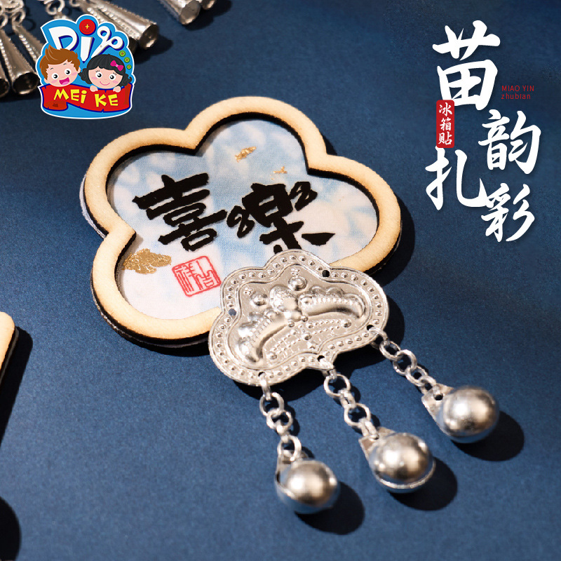 中国传统苗韵扎彩冰箱贴手工diy团建活动沙龙磁吸平安祝福挂饰