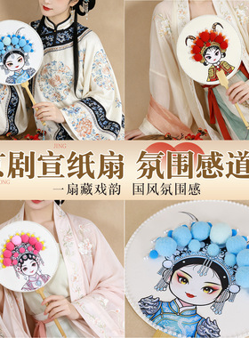 儿童京剧脸谱手工diy扇子制作材料包传统文化团扇国风创意竹编扇