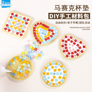 厂儿童diy马赛克杯垫幼儿园手工制作亲子活动材料包底胚玩具
