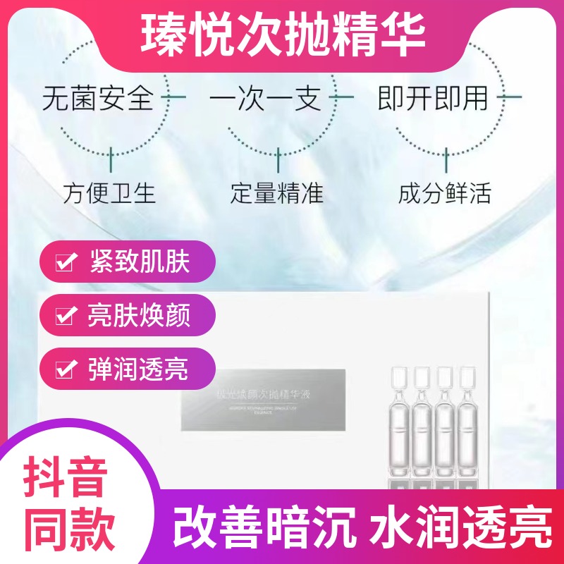 瑧悦极光焕颜次抛精华液一盒30支补水保湿焕亮修护水润