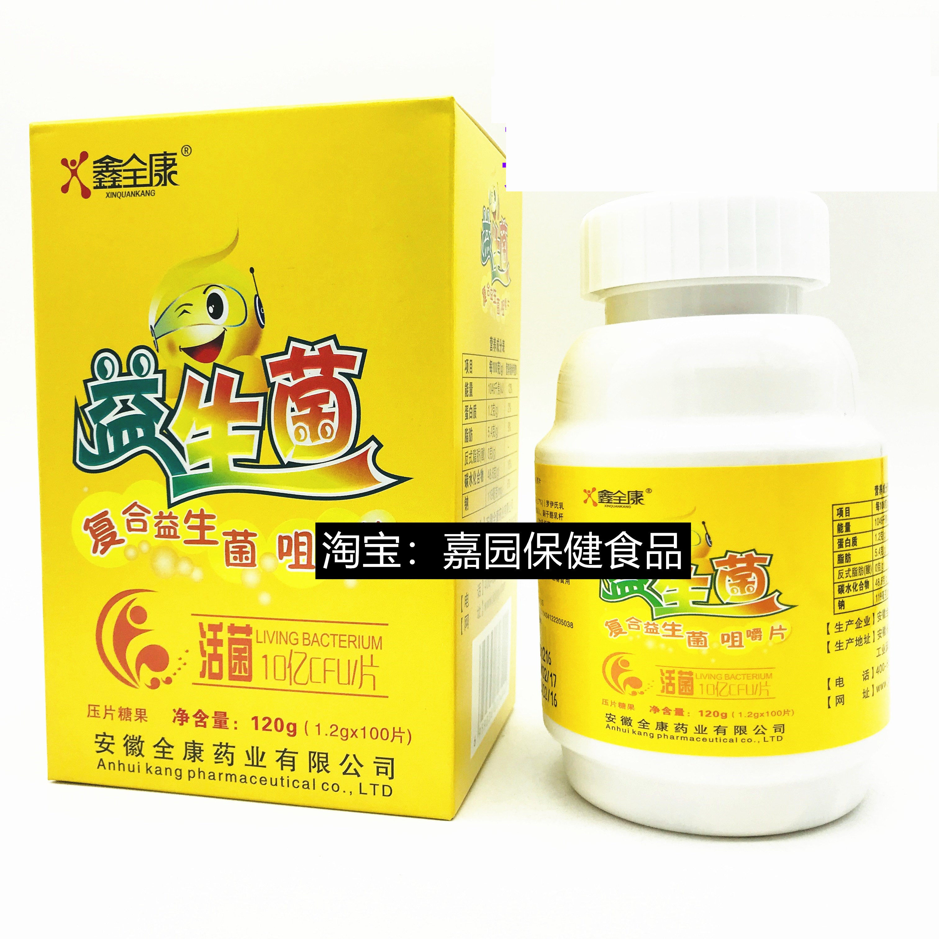 鑫全康益生菌复合益生菌咀嚼片 活性双歧杆菌3×100片