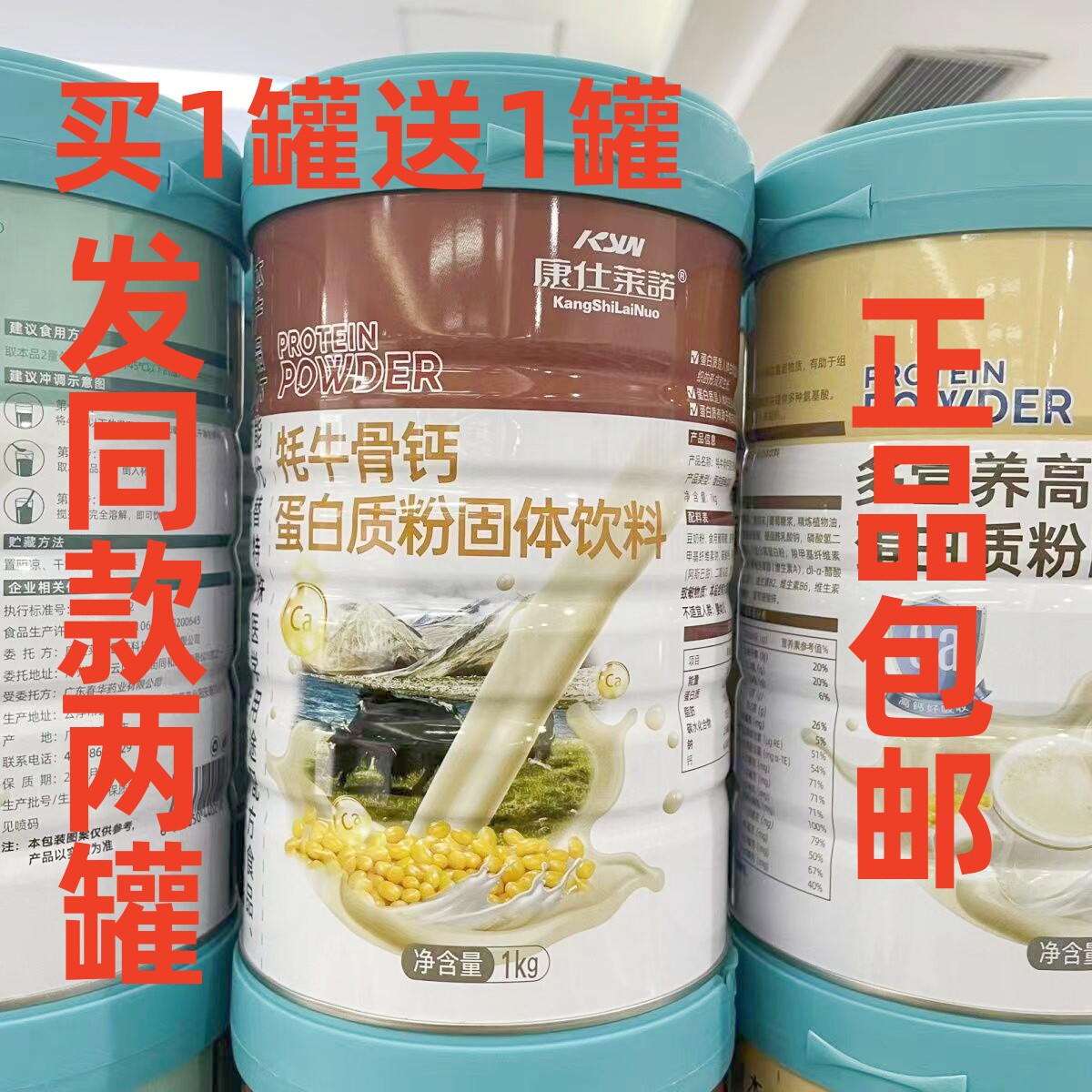 【买1罐送1罐】康仕莱诺牦牛骨钙蛋白质粉 1000g/罐