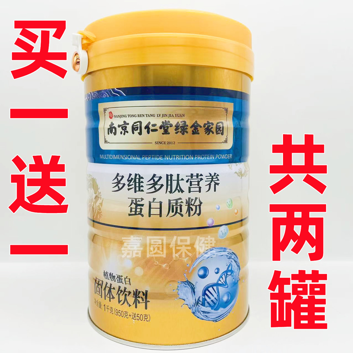 1000克x2罐钙片金绿家园蛋白质粉