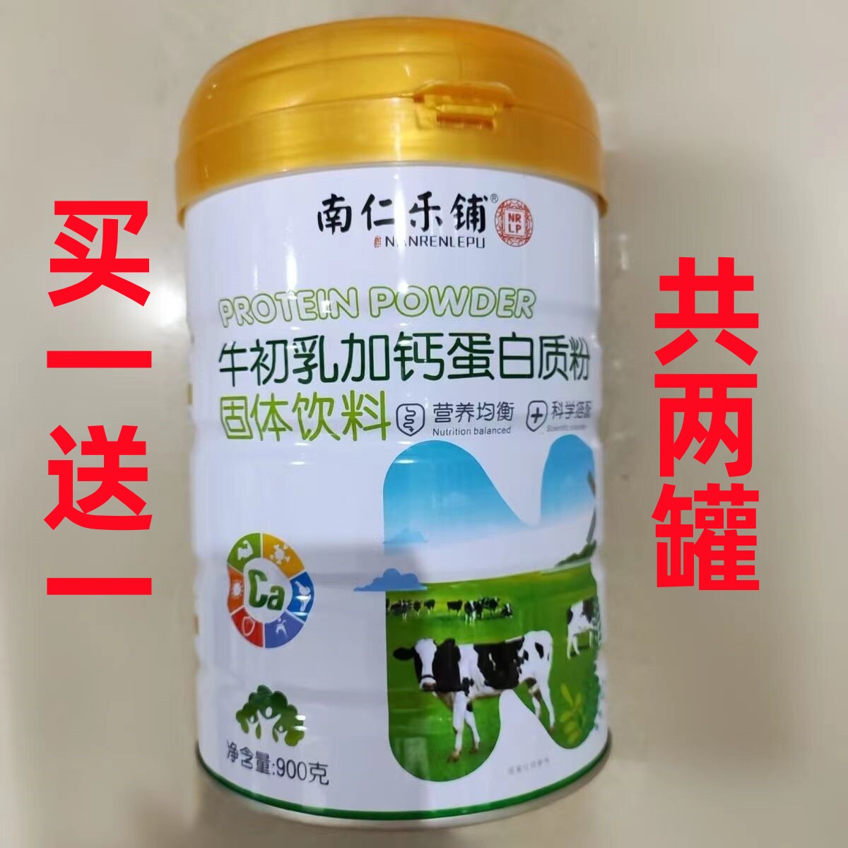 【买一送一 共两罐】南仁乐铺牛初乳加钙蛋白质粉900g/罐