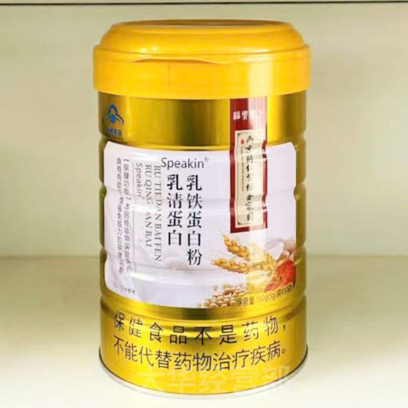【买1送1】南京同仁堂乳清蛋白乳铁蛋白质粉150g/罐