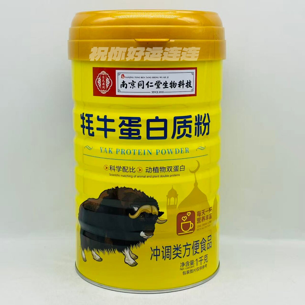 2罐【买多优惠】南京同仁堂 牦牛蛋白质粉1000g/罐