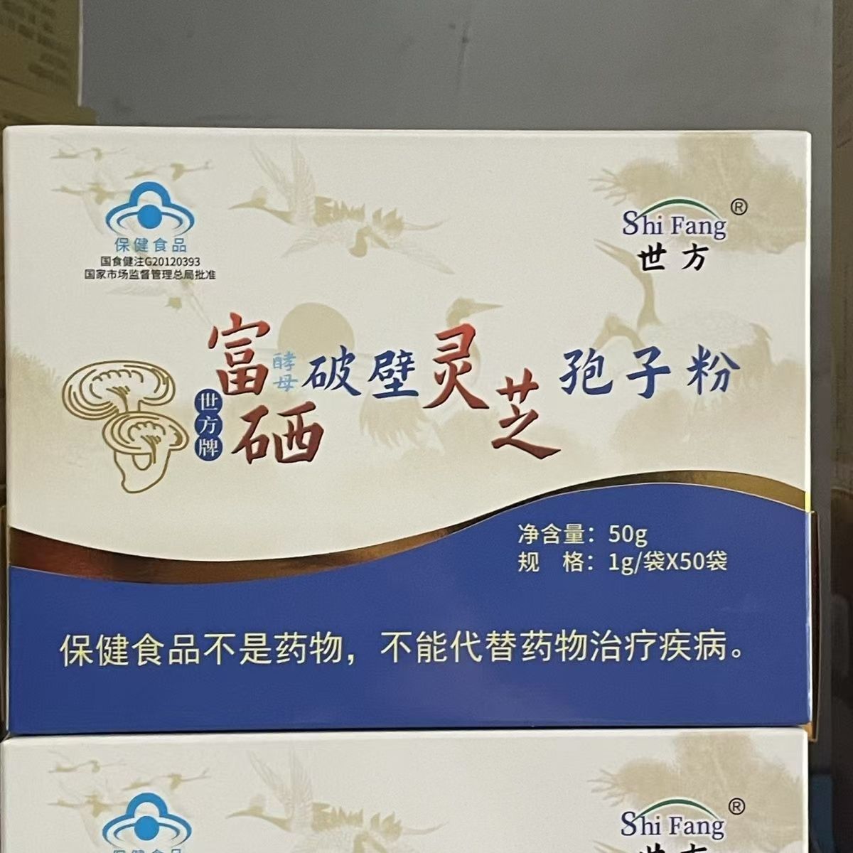 买多优惠【1盒】世方牌 富硒酵母破壁灵芝饱子粉 50g/盒