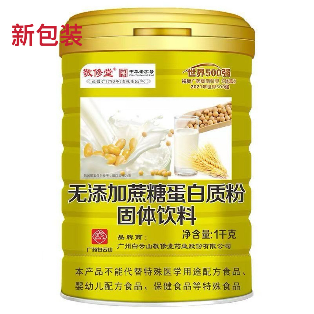 无蔗糖蛋白质粉敬修堂
