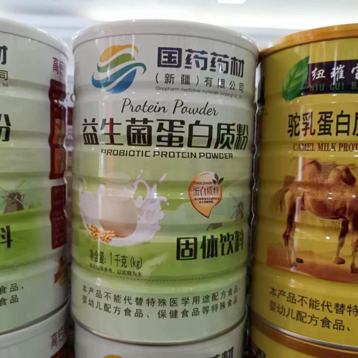 【买两罐送摇摇杯】正品广州白云山采芝林益生菌蛋白质粉1000g/罐