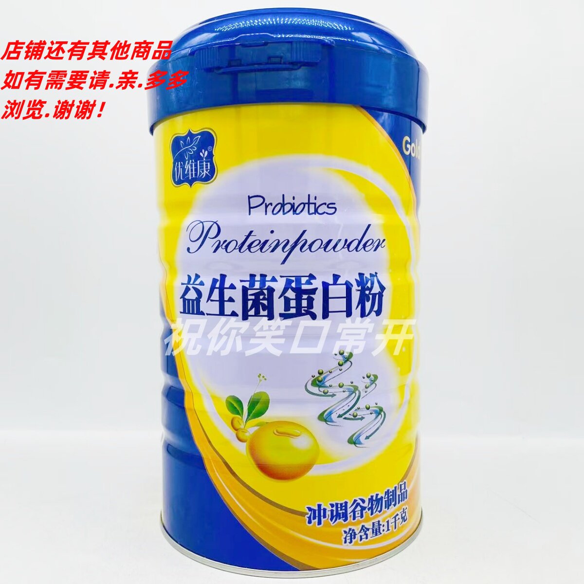 买多优惠【买一送一共两罐】优维康益生菌蛋白粉1000g/罐