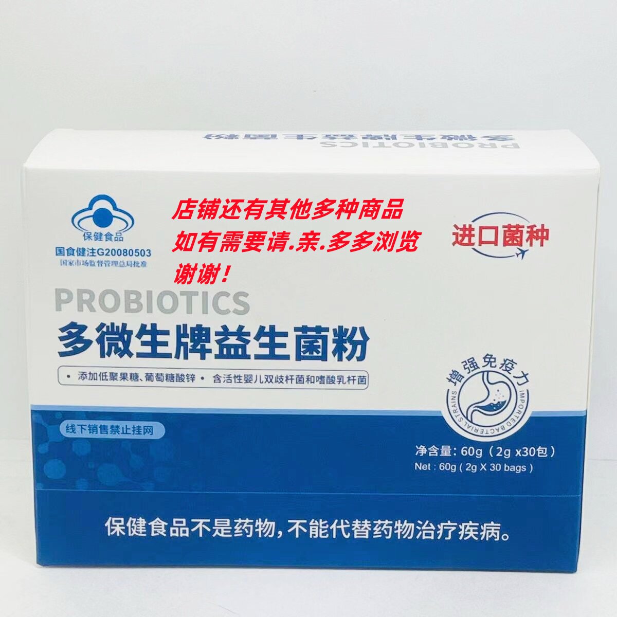 1盒【买多优惠】多微生牌 益生菌粉60g/盒