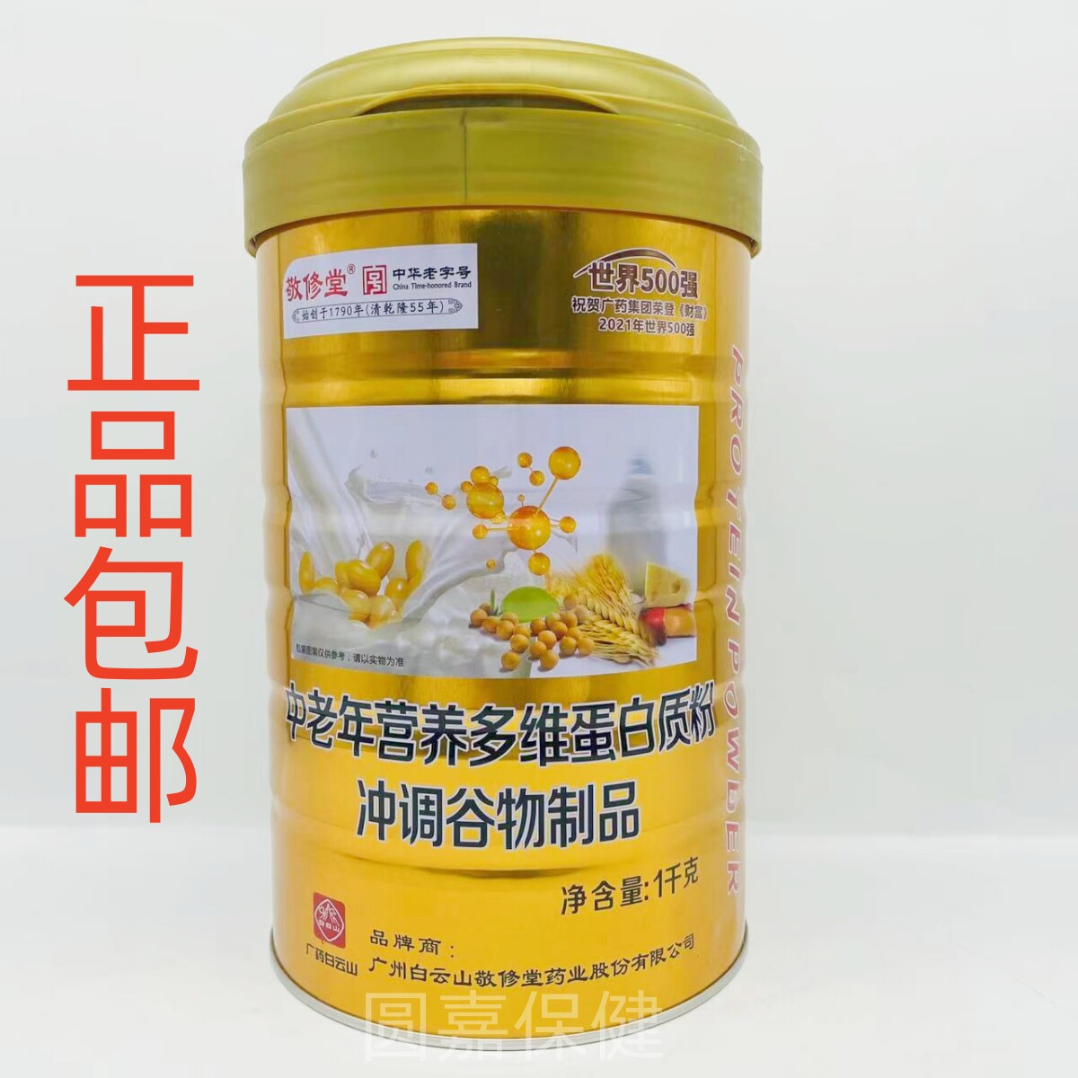 中老年蛋白质粉敬修堂