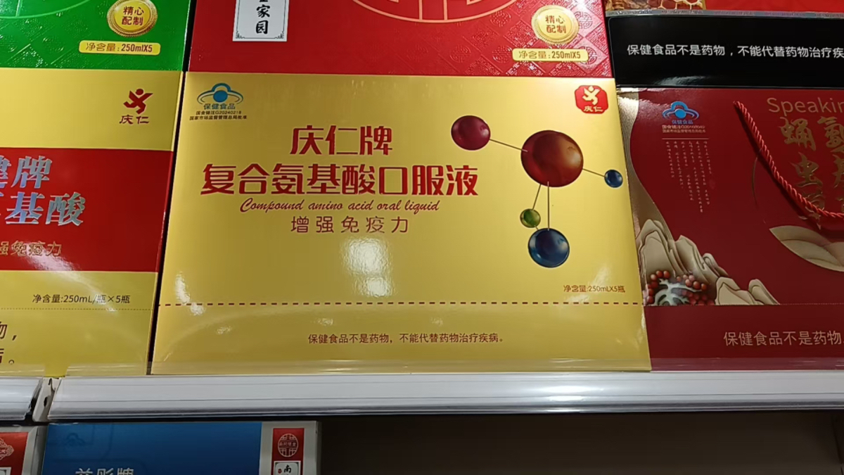 庆仁牌 复合氨基酸口服液 250mlx5瓶