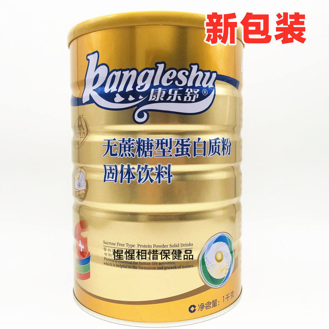 咨询享优惠【买多优惠】康乐舒无蔗糖型蛋白质粉1000g/罐