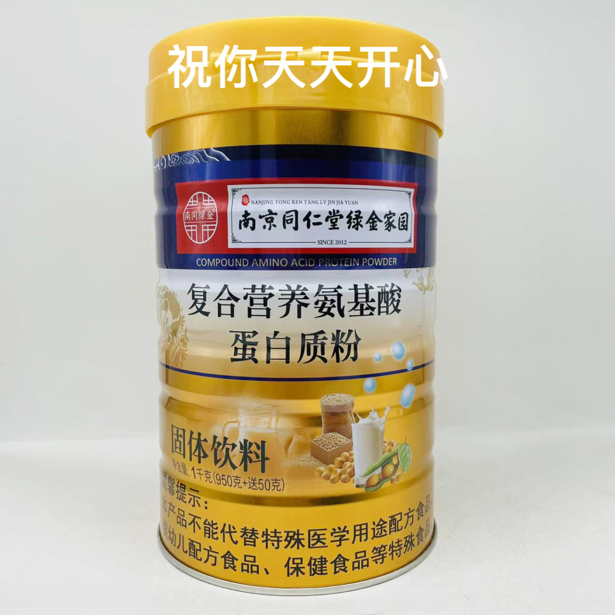 1000gx2罐再送钙片 南京同仁堂复合营养氨基酸蛋白质粉