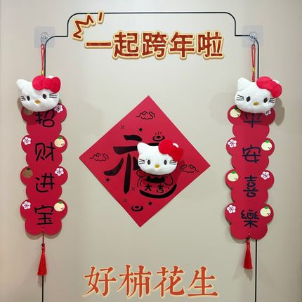 红色hellokitty福字贴立体可爱新年蛇年春冰箱节门贴创意装饰