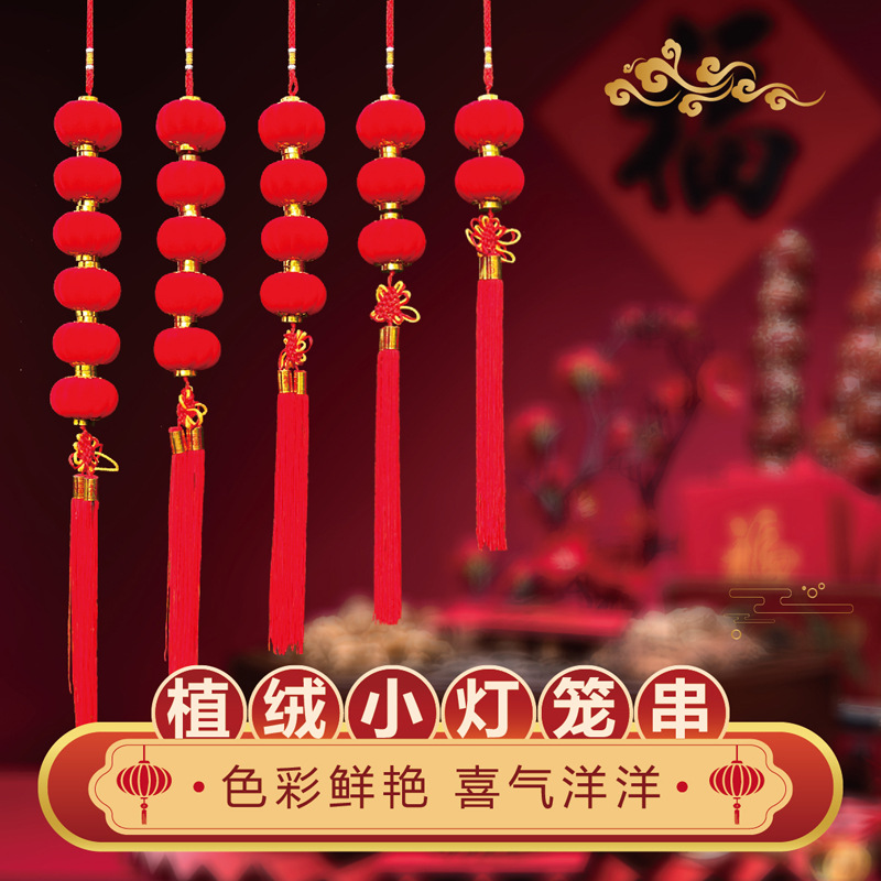 大红灯笼植绒小灯笼串挂件春节新年连串灯笼装饰户外街道树上布置