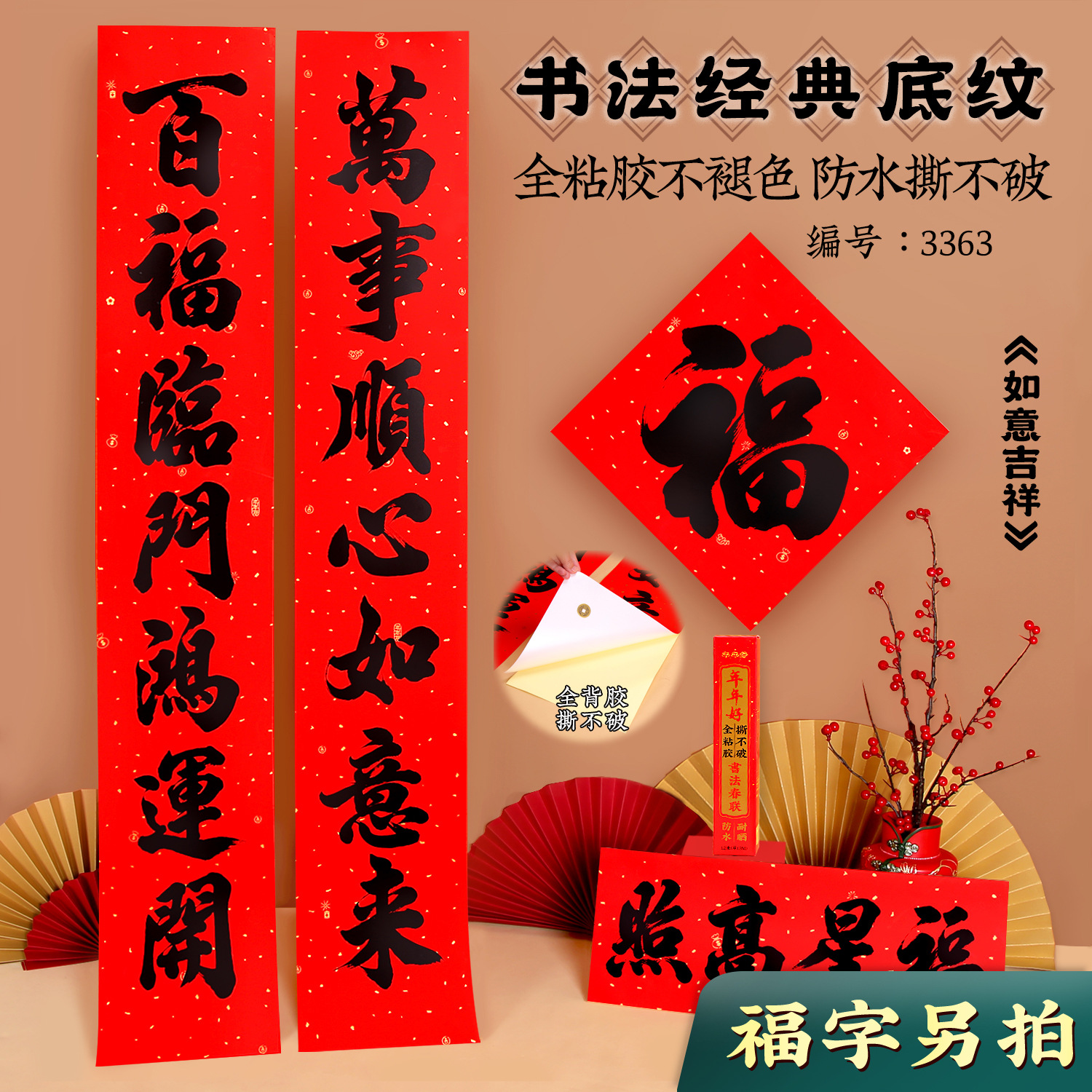 名家书法全粘胶防水撕不破不褪色黑字门联新款年年好春联对联批发