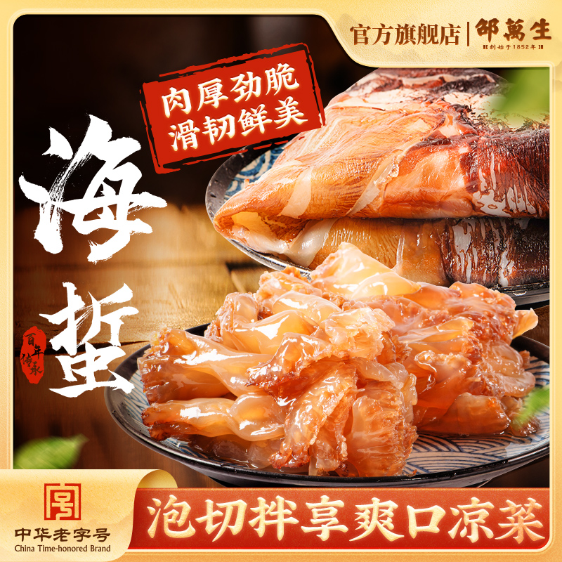 海蜇头海蜇丝非即食凉拌菜特产