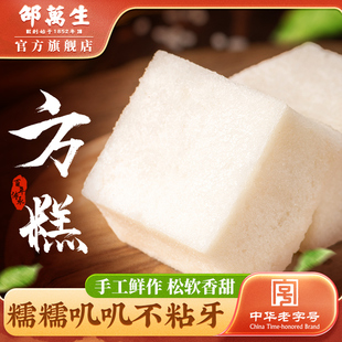 上海老字号邵万生方糕早餐半成品传统糕点美食中式 休闲零食288g