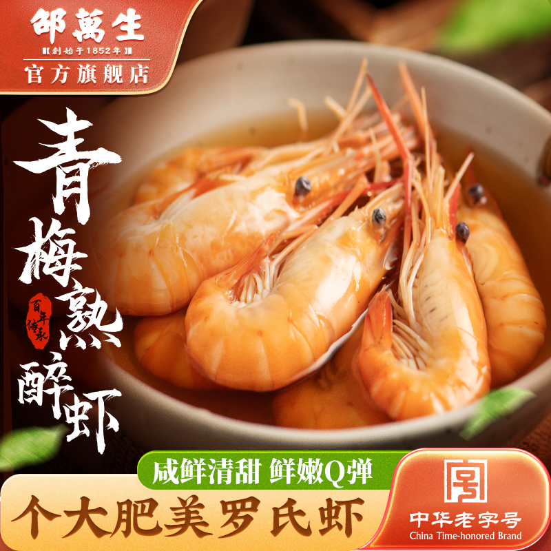 邵万生青梅熟醉虾罗氏沼虾生腌品