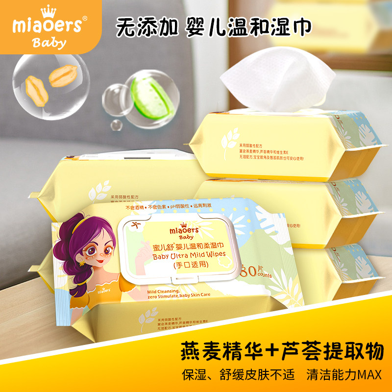 miaoers蜜儿舒新生婴幼儿温和湿巾4包宝宝儿童手口专用棉柔湿纸巾