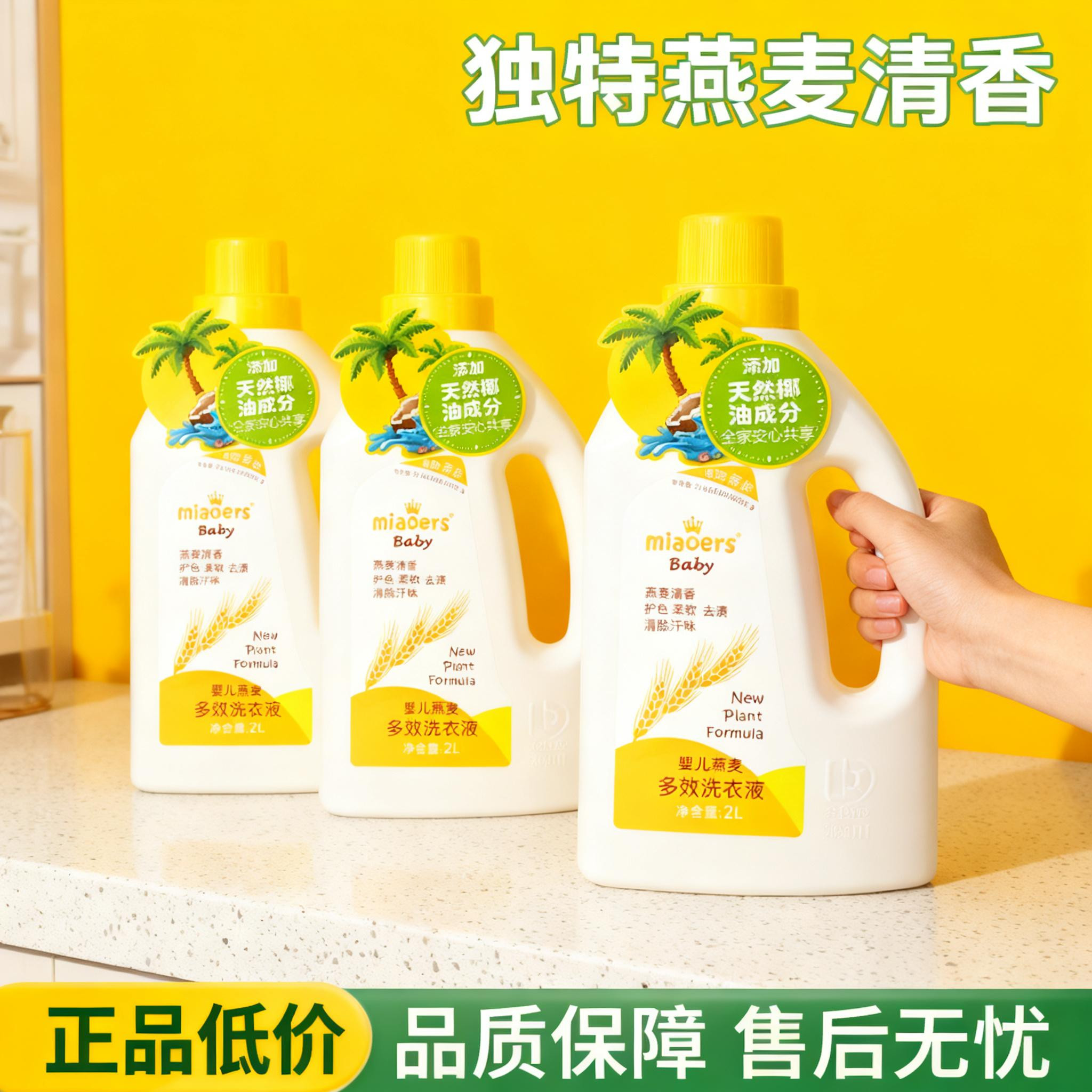 miaoers宝宝专用4斤婴儿洗衣液