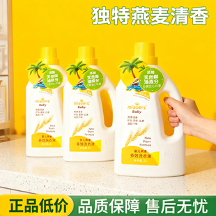 miaoers婴儿洗衣液留香温和多效新生儿宝宝专用婴幼儿儿童洗衣服