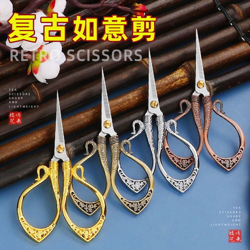 博悦如意不锈钢家用剪刀复古窗花绣花刺绣剪刀 办公剪DIY手工剪纸