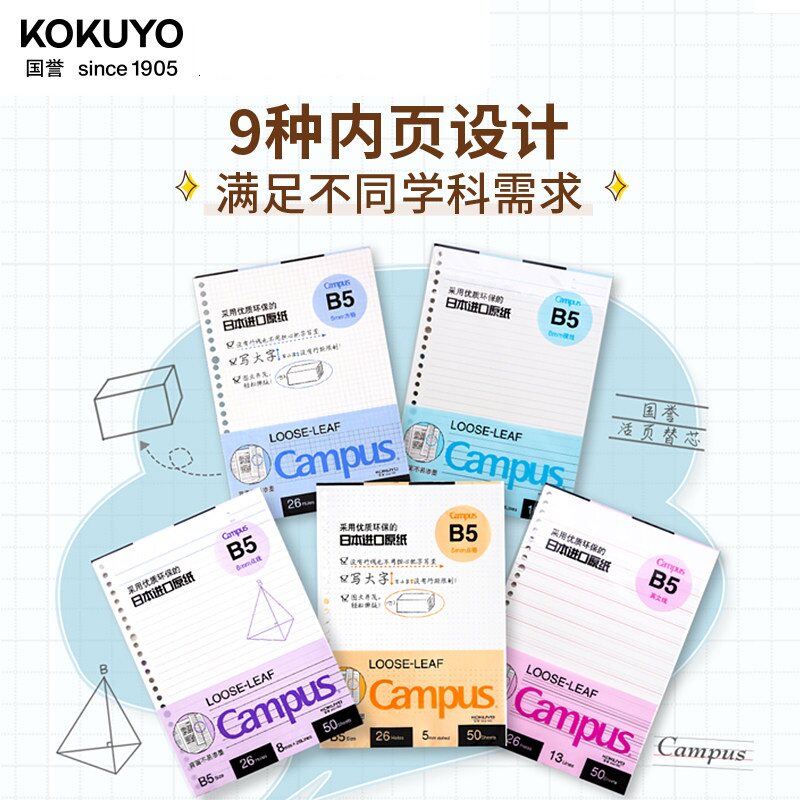 国誉Campus活页纸替芯图片