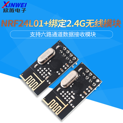 NRF24L01无线模块远距离
