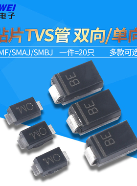 贴片TVS管SMF/SMAJ/SMBJ5.0A 6.0  12  15 18 24 28 30CA双向/单