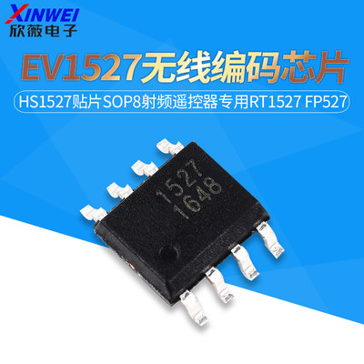 EV1527无线编码芯片 HS1527贴片SOP8射频遥控器专用RT1527 FP527