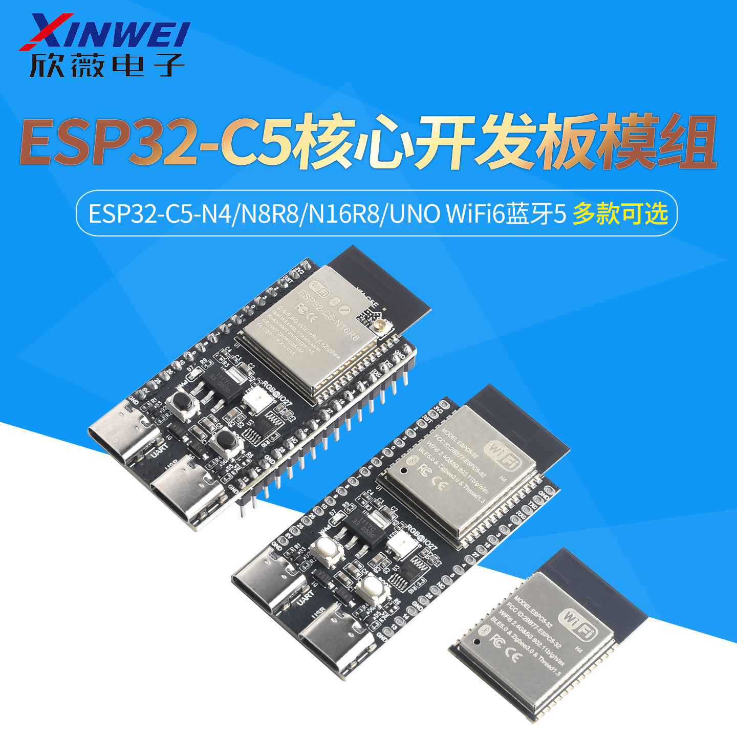 ESP32-C5核心开发板模组ESP32-C5-N4/N8R8/N16R8/UNO WiFi6蓝牙5