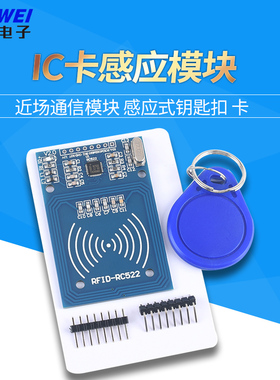 MFRC-522 RC522 RFID射频 IC卡感应模块 送S50复旦卡、钥匙扣