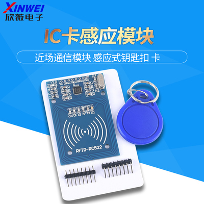MFRC-522RC522RFID射频