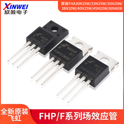 原装飞虹FHP/F系列场效应管