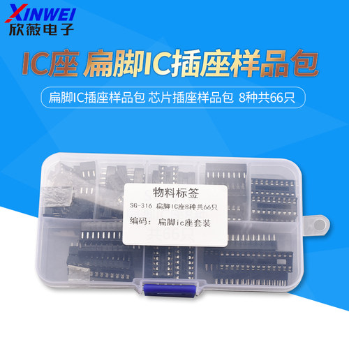 IC座扁脚IC插座样品包