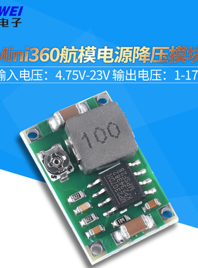 Mini360航模电源可调降压模块DC DC超小直流电源稳压板 超LM2596