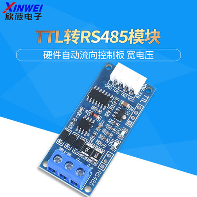 TTL转RS485模块硬件自动