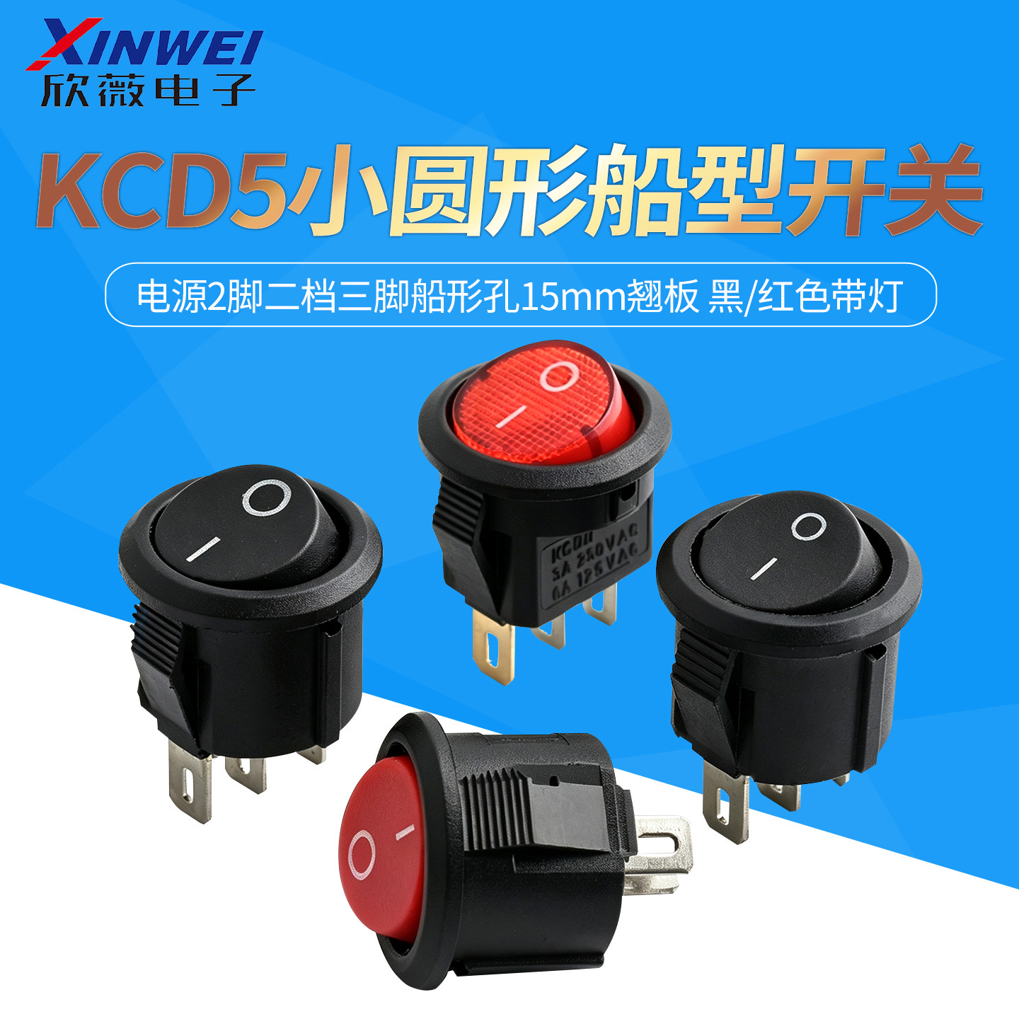 KCD5小圆形船型开关 电源2脚二档三脚船形孔15mm翘板 黑/红色带灯