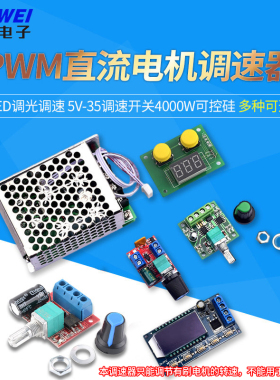 PWM直流电机调速器5V-35调速开关4000W可控硅LED调光调速模块0-8A