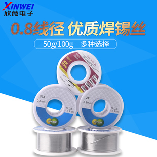 焊锡线 卷 线径0.8mm 100克 欣薇电子 高亮度 小卷优质焊锡丝