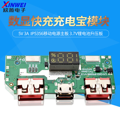 5V3A数显快充充电宝模块