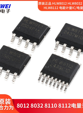 原装正品 HLW8012 HLW8032 HLW8110 HLW8112电能计量IC电量计芯片